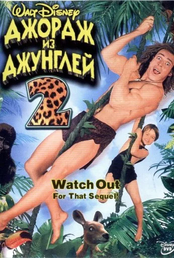 Джордж из джунглей 2 (2003) онлайн бесплатно